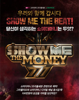 <쇼미더머니 트리플세븐> 랩 비트 공모전.