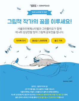 제 4회 상상만발 책그림전.