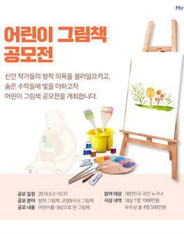 제2회 미래엔 아이세움 어린이 그림책 공모전.