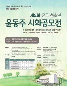 [종로문화재단] 제5회 전국 청소년 윤동주 시화공모전.