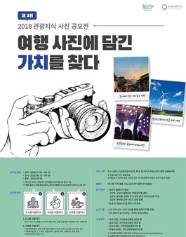 제 3회 관광사진 공모전.