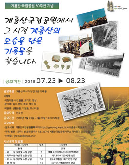 계룡산 옛기록 찾기 공모전(기간연장).