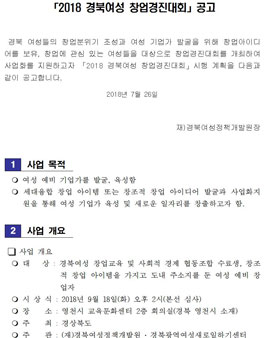 2018 경북여성 창업경진대회.