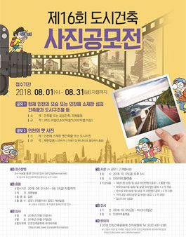 제16회 도시건축 사진공모전.