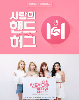 핸드허그 공모전.