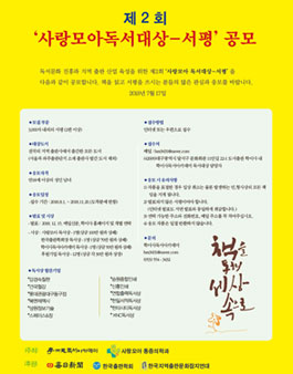 제2회 사랑모아독서대상-서평 공모전.