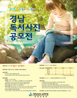 2018 아이좋아 책이좋아 경남독서사진 공모전.