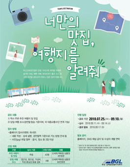 너만의 맛집, 여행지를 알려줘 공모전.