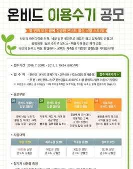 2018 온비드 이용수기 공모전.