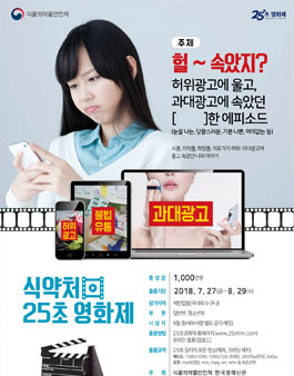 제1회 식약처 25초영화제.