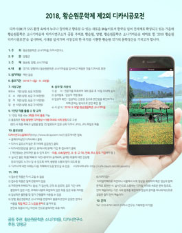황순원문학제 제2회 디카시공모전.