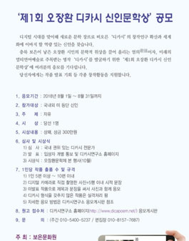 제1회 오장환 디카시 신인문학상 공모전.