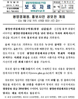 광양경제청 홍보사진 공모전.
