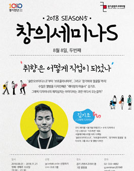 창의세미나S 레터링의 마술사! 김기조와 함께 디자인으로 노는 시간.