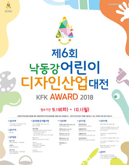 제6회 낙동강 어린이 디자인 산업대전 공모전.