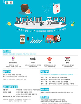 HUAF x 대상주식회사 보다시피 공모전.