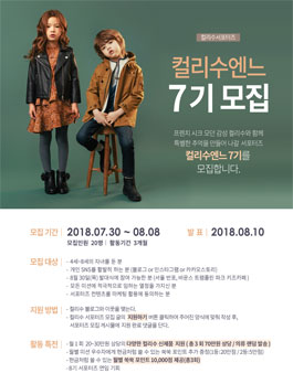 컬리수 컬리수엔느 7기 모집.