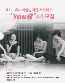 유니버설발레단 You랑 4기 모집.