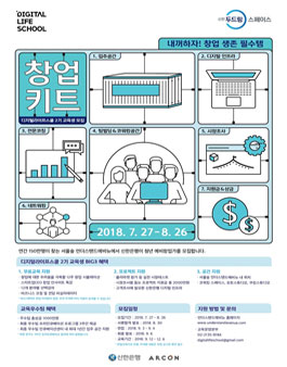디지털라이프스쿨 2기 교육생 모집.