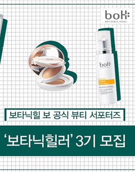 보타닉힐 보 보타닉힐러 3기 모집.