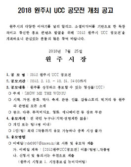 2018 원주시 UCC 공모전.