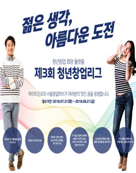 제3회 청년창업리그.
