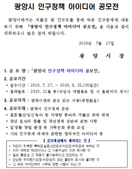 2018 광양시 인구정책 아이디어 공모전.