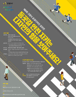 제8회 고양시 공공디자인 공모전.