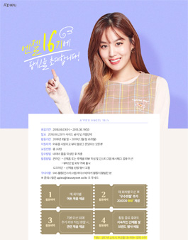 어퓨 엔젤 16기 모집.