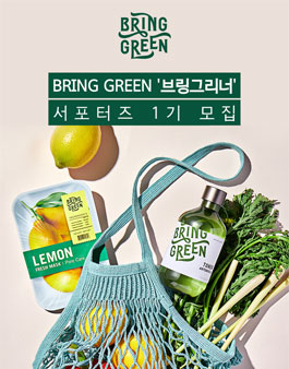 BRING GREEN 브링그리너 서포터즈1기.