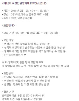 제12회 여성인권영화제 FIWOM 2018 피움족(자원활동가) 모집.