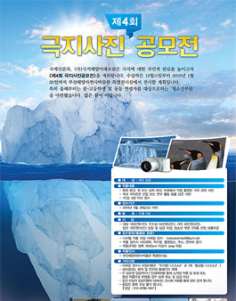 제 4회 극지사진 공모전.