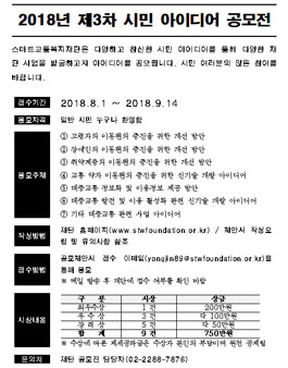 2018년 제3차 시민 아이디어 공모전.