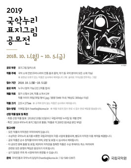 2019 국악누리 표지그림 공모전.