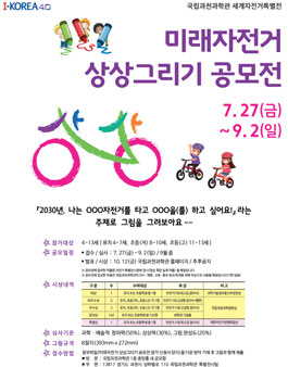 미래자전거 상상그리기 공모전.