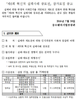 2018년 제6회 혁신적 실패사례 공모전.