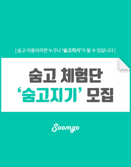 숨고지기 1기 모집 (블로그 체험단).