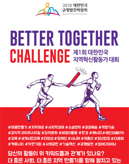 대한민국 지역혁신가 활동가대회(유럽 글로벌 청년혁신가 교류 프로그램 기회).
