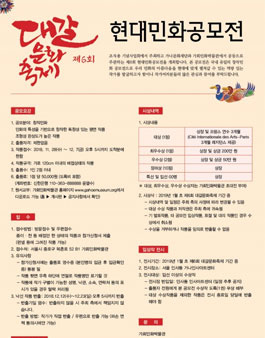 제6회 대갈문화축제 현대민화공모전.