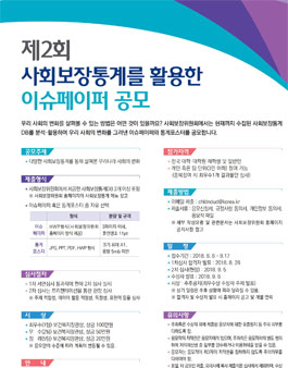 제2회 사회보장통계를 활용한 이슈페이퍼 공모.