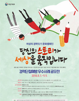 [서대문여성인력개발센터] 2018 경력단절예방 우수사례 공모전.