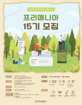아모레퍼시픽 프리메라 프리매니아 15기 모집.