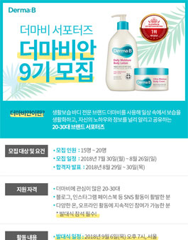 더마비 더마비안 9기 모집.