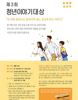 제 3회 청년이야기대상.