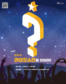 2018 라이징스타를 찾아라 참가자 모집.