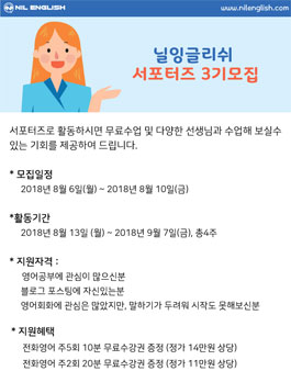 닐잉글리쉬 서포터즈 3기 모집.