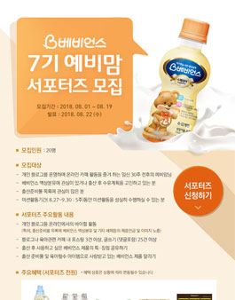 베비언스 예비맘 7기 모집.