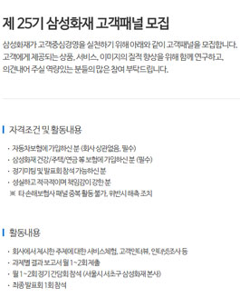 제 25기 삼성화재 고객패널 모집.