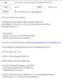 전기차 선도도시 대구 UCC 공모전.