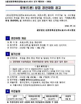 로봇(드론) 창업 경진대회.